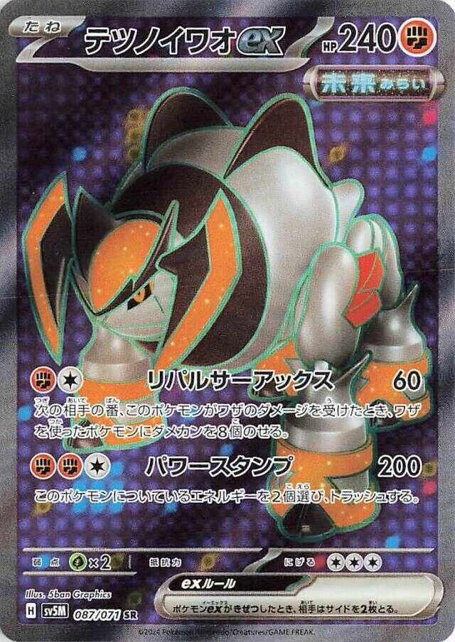Iron Boulder ex - 087/071 - SV5M: Cyber Judge (SV5M) SR