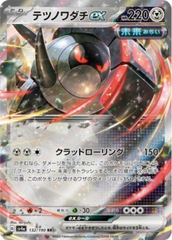 Iron Treads ex - 132/190 - SV4a: Shiny Treasure ex (SV4a) RR