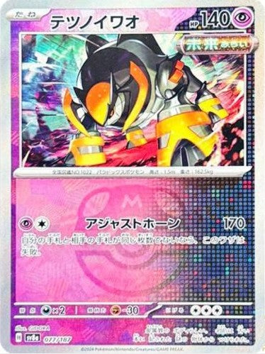 Iron Boulder [Master Ball] #77 Pokemon Japanese Terastal Festival