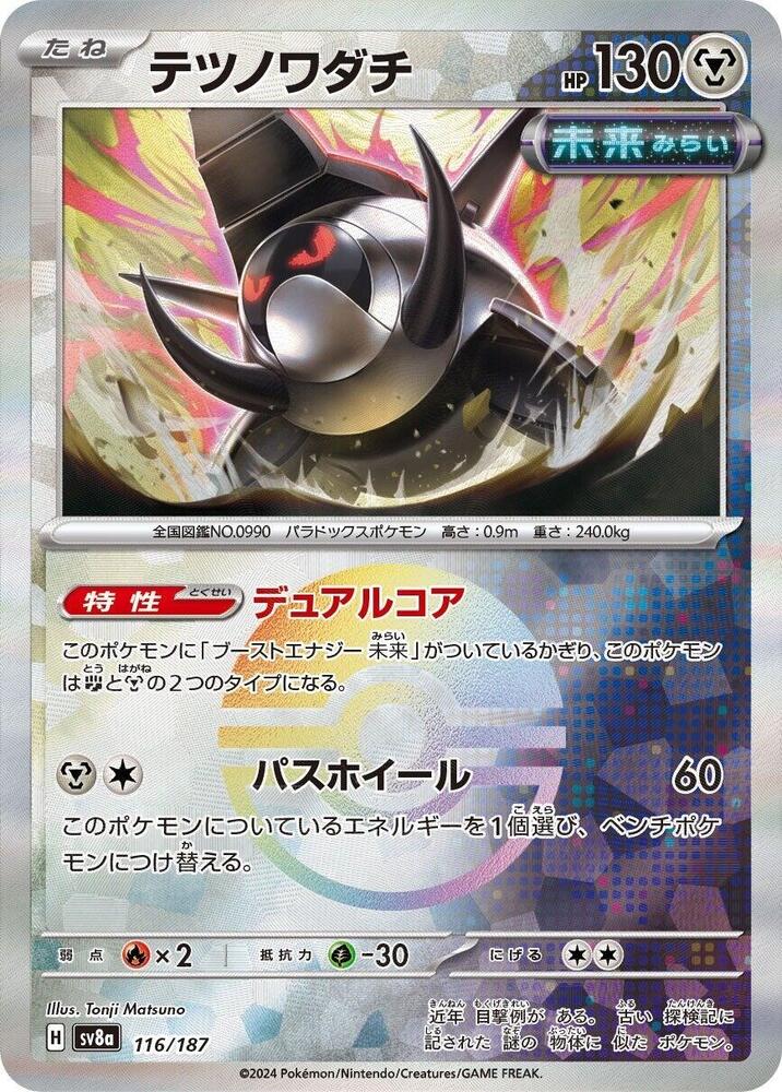 Iron Treads - 116/187 - (Mirror Foil) - SV8a: Terastal Fest ex (SV8a)