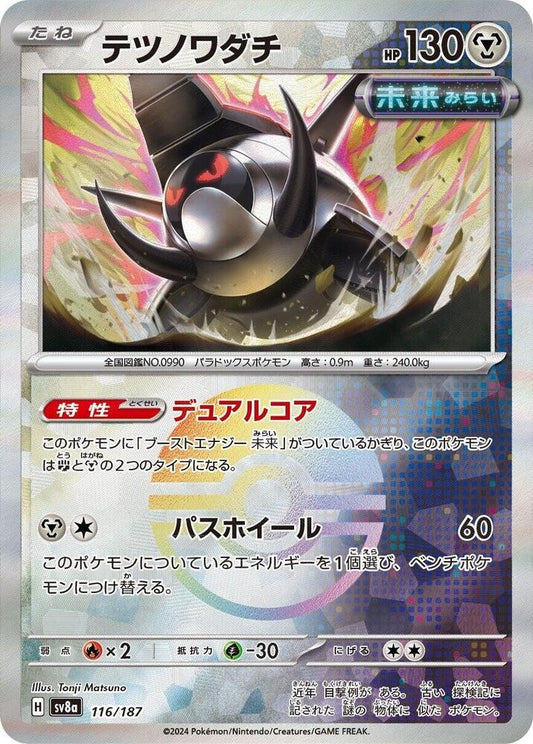 Iron Treads - 116/187 - (Mirror Foil) - SV8a: Terastal Fest ex (SV8a)