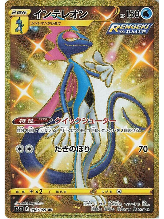 Inteleon - S6a: Eevee Heroes (S6a)