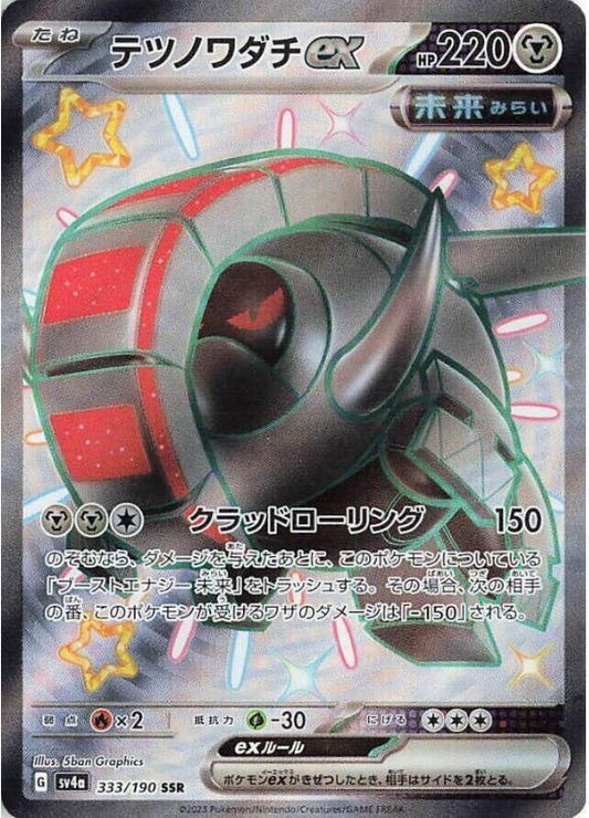 Iron Treads ex - 333/190 - SV4a: Shiny Treasure ex (SV4a)