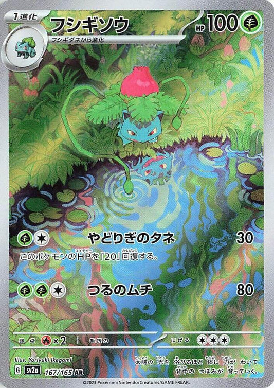 Ivysaur - 167/165 - SV2a: Pokemon Card 151 (SV2a) AR