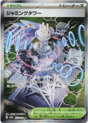 Jamming Tower - 222/193 - M2a: High Class Pack: MEGA Dream ex (M2a) SR