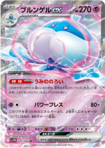 Jellicent ex - 042/086 - SV11W: White Flare (SV11W) RR