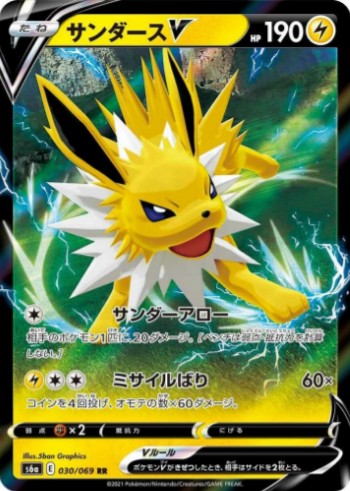Jolteon V - 030/069 - S6a: Eevee Heroes (S6a) RR
