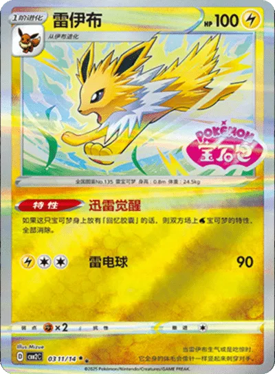 Jolteon - 0311/14 - cbb2c (Stamped) (CN)