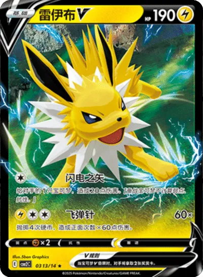Jolteon V - 0313/14 - CBB2C (CN)