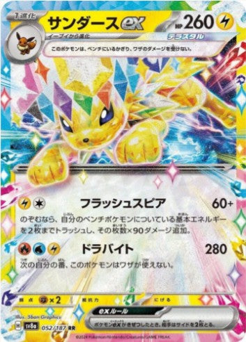 Jolteon ex - 052/187 - SV8a: Terastal Fest ex (SV8a) RR