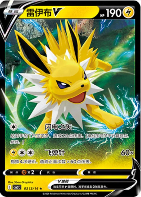 Jolteon V - 0313/15 CBB2C Holo S-Chinese from Gem Pack Vol 2