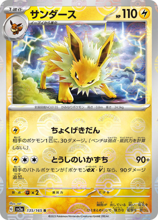 Jolteon - 135/165 - (Poke Ball Pattern) - SV2a: Pokemon Card 151 (SV2a)