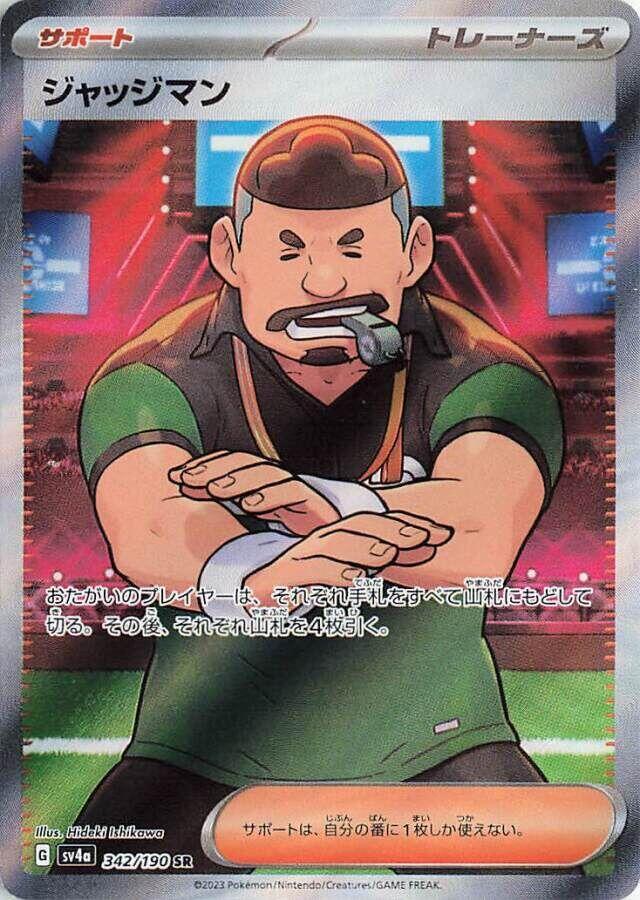 Judge - 342/190 - SV4a: Shiny Treasure ex (SV4a) SR