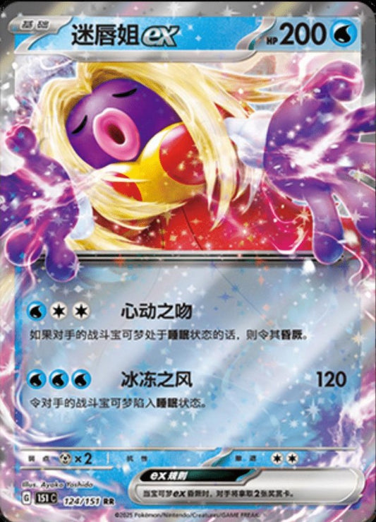 Jynx EX - 124/151 (151C) Holo S-Chinese (151C)