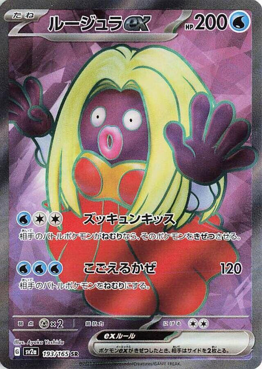 Jynx ex - 193/165 - SV2a: Pokemon Card 151 (SV2a) SR
