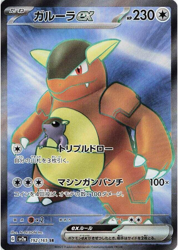 Kangaskhan ex - 192/165 - SV2a: Pokemon Card 151 (SV2a)