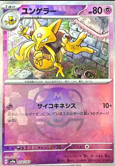 Kadabra [Master Ball] #58 Pokemon Japanese Terastal Festival