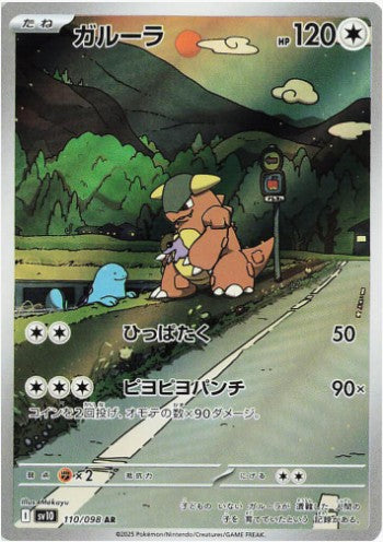 Kangaskhan - 110/098 - SV10: The Glory of Team Rocket (SV10) AR