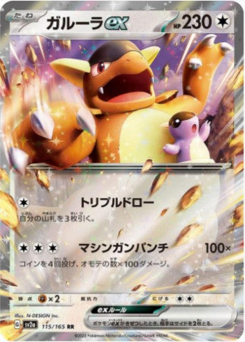 Kangaskhan ex - 115/165 - SV2a: Pokemon Card 151 (SV2a) RR