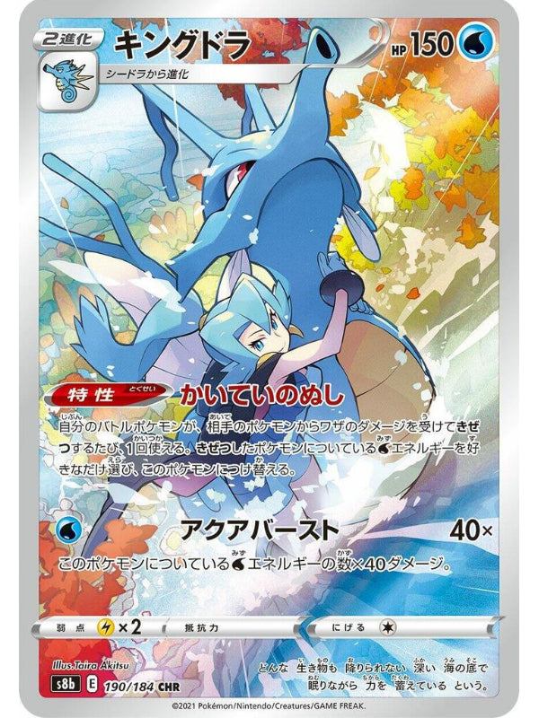 Kingdra - 190/184 - S8b: VMAX Climax (S8b)