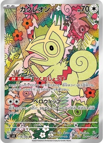 Kecleon - 118/106 - SV8: Super Electric Breaker (SV8) AR