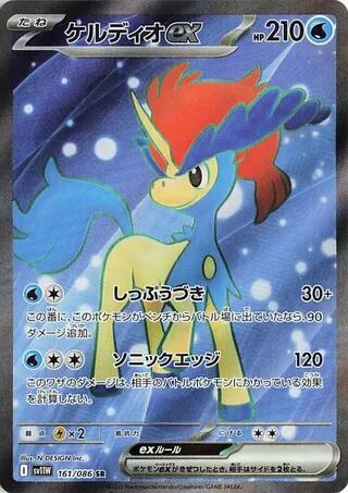 Keldeo ex - 161/086 - SV11W: White Flare (SV11W) SR