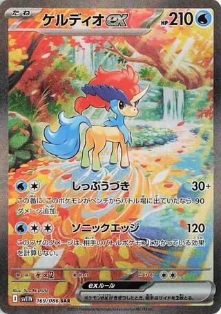 Keldeo ex - 169/086 - SV11W: White Flare (SV11W) SAR