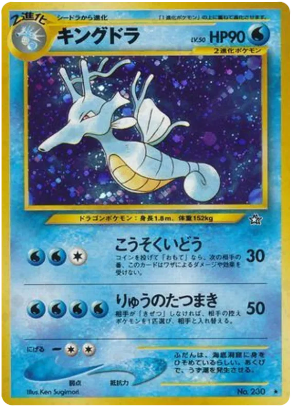 Kingdra (JP) - No 230 Neo Genesis - Vin (DAMAGED)