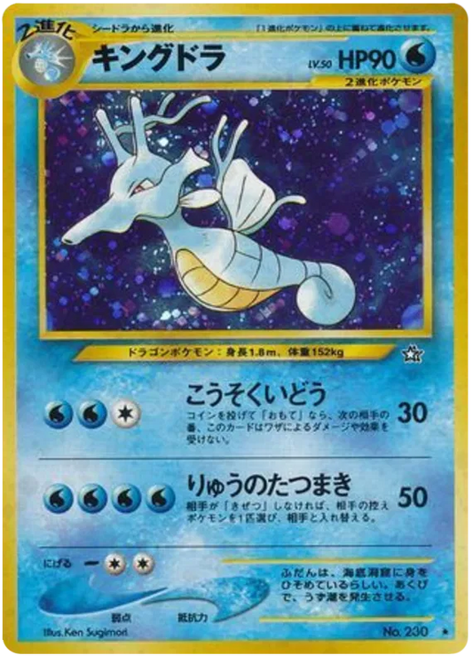 Kingdra (JP) - No 230 Neo Genesis - Vin (DAMAGED)