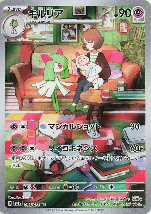 Kirlia - 084/078 - SV1S: Scarlet ex (SV1S) AR