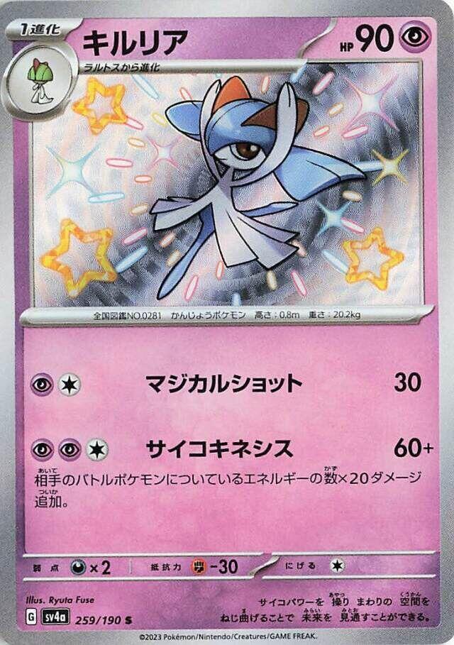 Kirlia - 259/190 - SV4a: Shiny Treasure ex (SV4a) S