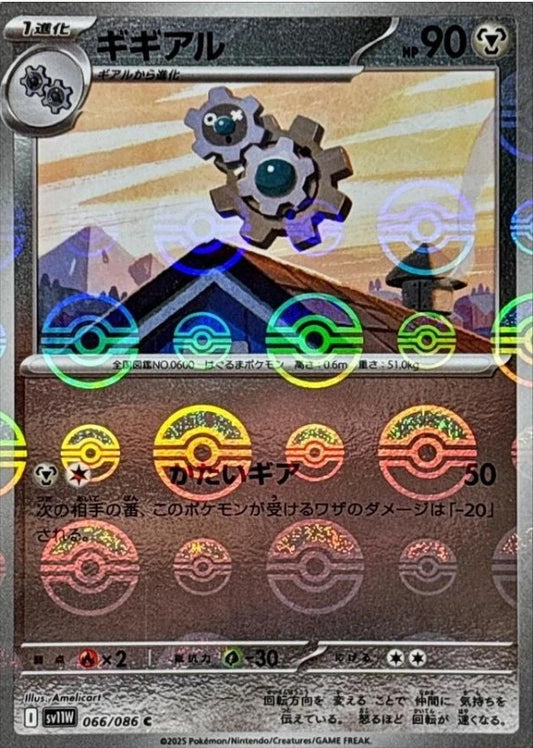 Klang - 066/086 (Poke Ball Pattern) - SV11W: White Flare (SV11W)