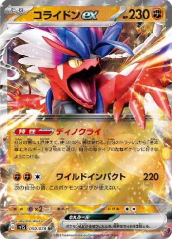 Koraidon ex - 050/078 - SV1S: Scarlet ex (SV1S) RR
