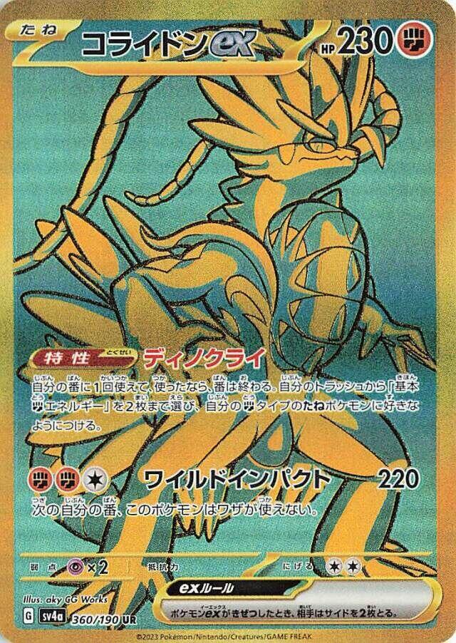 Koraidon ex - 360/190 - SV4a: Shiny Treasure ex (SV4a) UR
