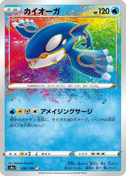 Kyogre - 036/190 S4a: Shiny Star V (S4a)