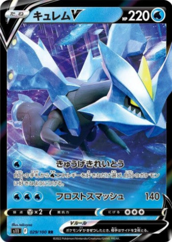 Kyurem V - 029/100 - S11: Lost Abyss (S11) RR