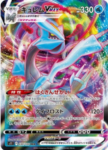 Kyurem VMAX - 030/100 - S11: Lost Abyss (S11) RRR