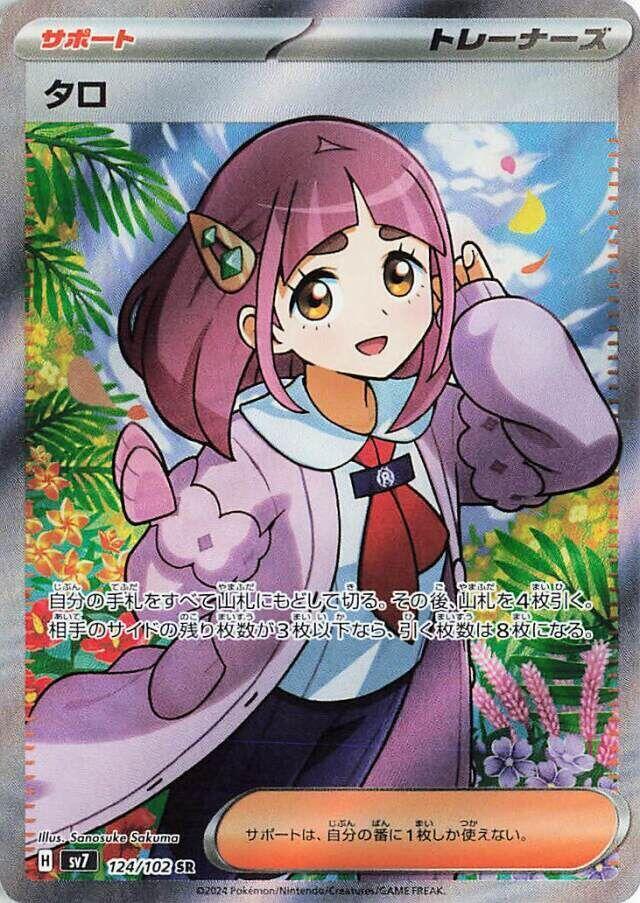 Lacey - 124/102 - SV7: Stellar Miracle (SV7) SR