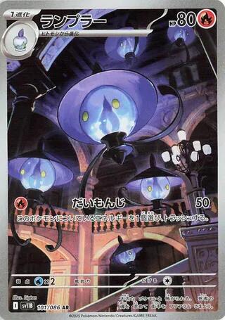 Lampent - 101/086 - SV11B: Black Bolt (SV11B) AR