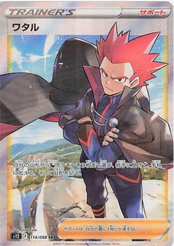 Lance - 114/098 - S12: Paradigm Trigger (S12) SR