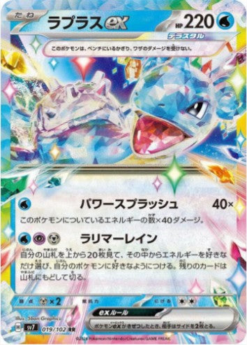 Lapras ex - 019/102 - SV7: Stellar Miracle (SV7) RR