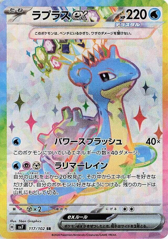 Lapras ex - 117/102 - SV7: Stellar Miracle (SV7) SR