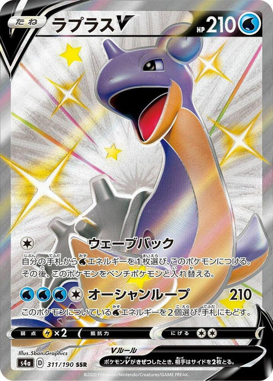 Lapras V - 311/190 - S4a: Shiny Star V (S4a) SSR