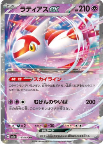 Latias ex - 019/064 - SV7a: Paradise Dragona (SV7a) RR
