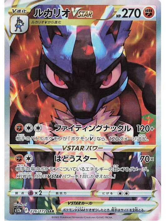 Lucario VSTAR - S12a: VSTAR Universe (S12a)