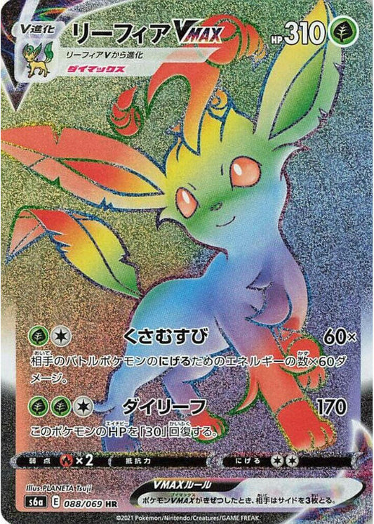 Leafeon VMAX - 088/069 - S6a: Eevee Heroes (S6a)