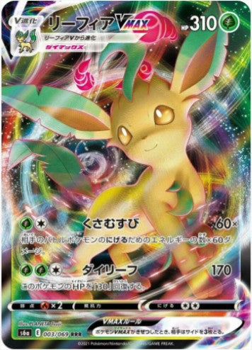 Leafeon VMAX - 003/069 - S6a: Eevee Heroes (S6a) RRR