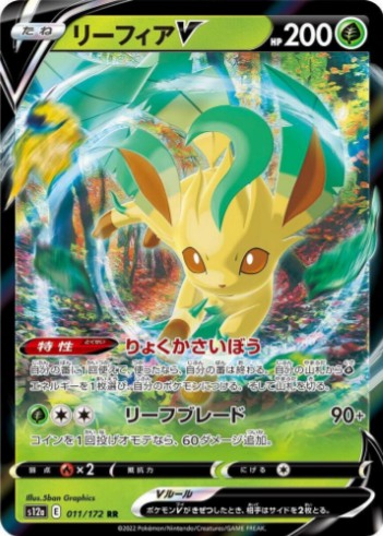 Leafeon V - 011/172 - S12a: VSTAR Universe (S12a) RR