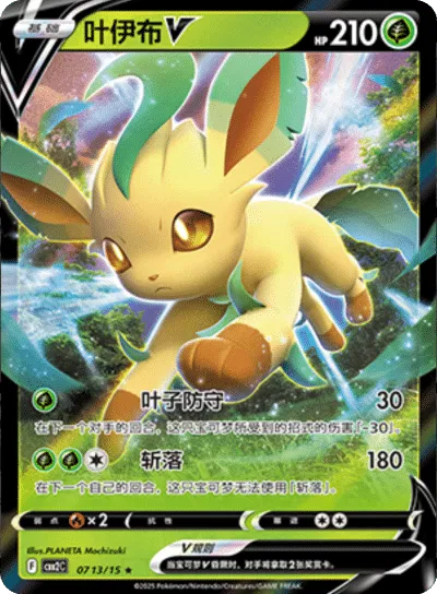 Leafeon V - 0713/15 - cbb2c (CN)