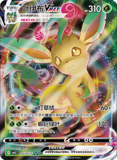 Leafeon VMAX - 0714/15 - cbb2c (CN)